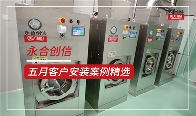 永合創(chuàng)信2025年5月份部分裝機案例分享